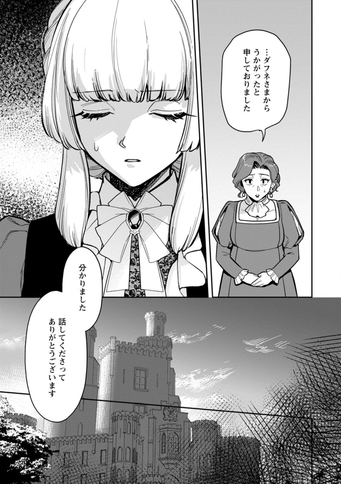 関係改善をあきらめて距離をおいたら、塩対応だった婚約者が絡んでくるようになりました 第41.3話 - 2