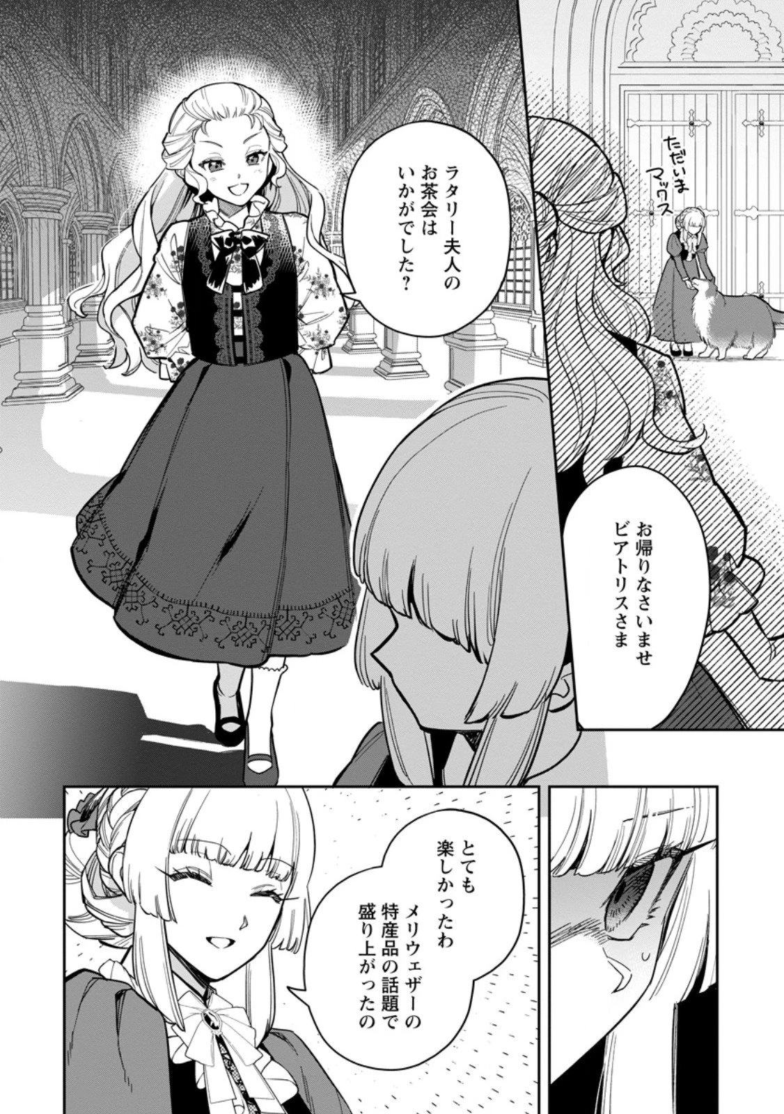 関係改善をあきらめて距離をおいたら、塩対応だった婚約者が絡んでくるようになりました 第41.3話 - 3
