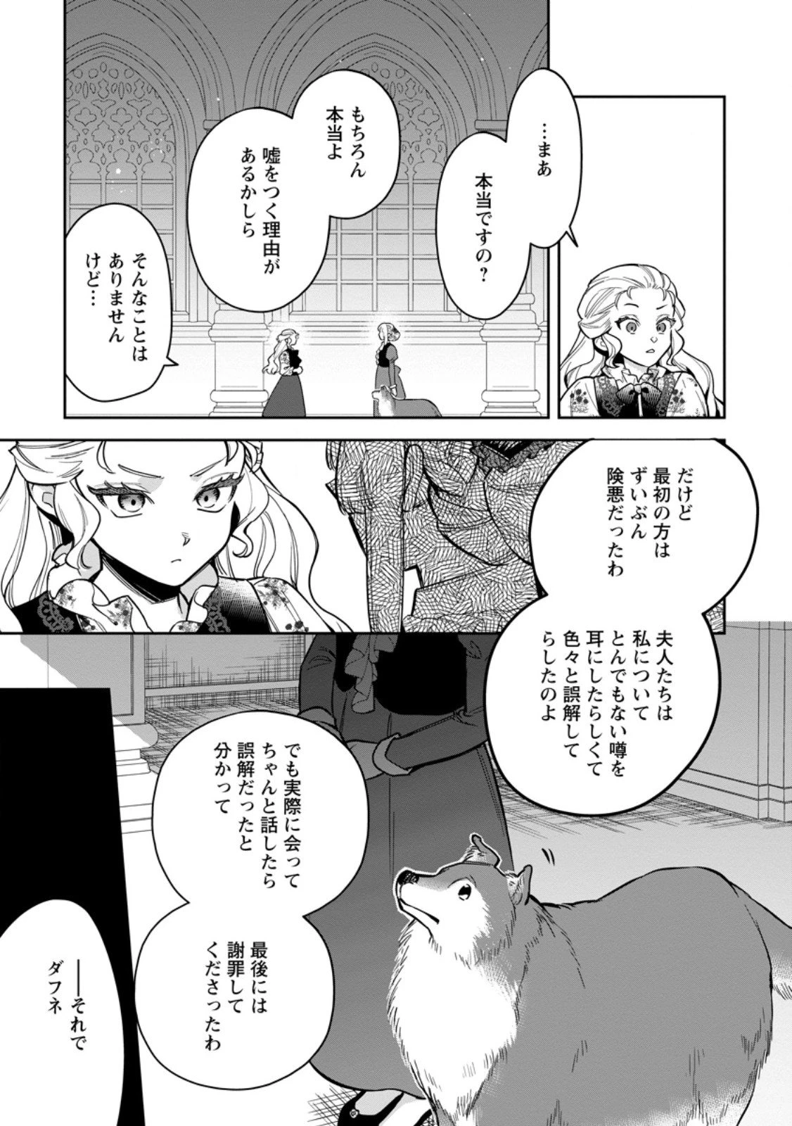 関係改善をあきらめて距離をおいたら、塩対応だった婚約者が絡んでくるようになりました 第41.3話 - 4