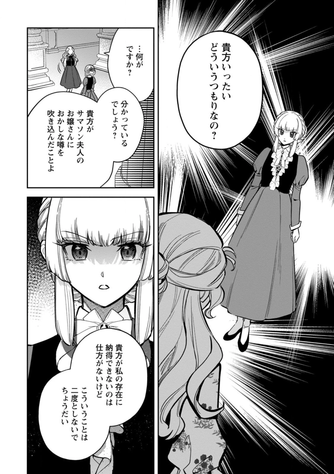 関係改善をあきらめて距離をおいたら、塩対応だった婚約者が絡んでくるようになりました 第41.3話 - 5