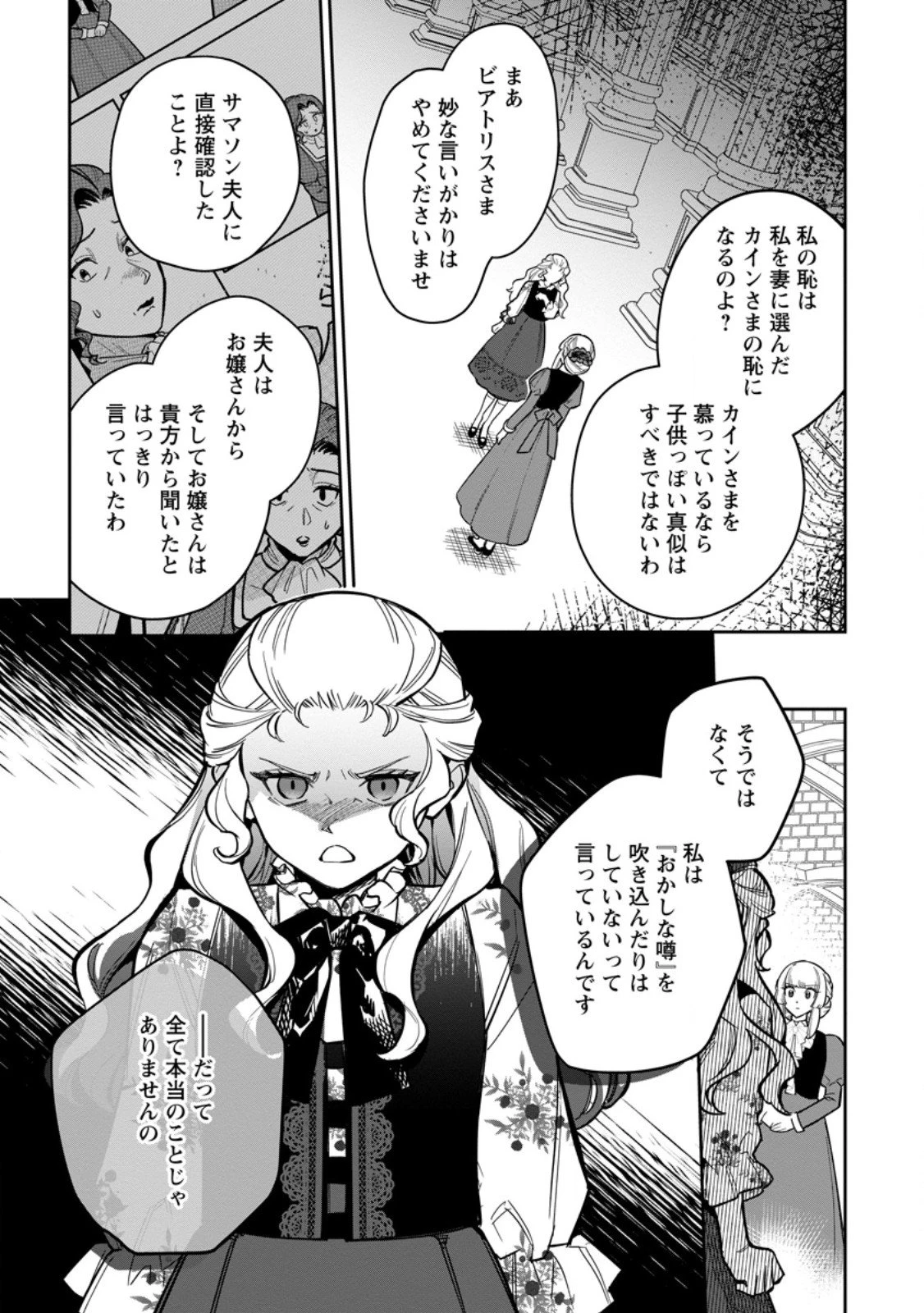 関係改善をあきらめて距離をおいたら、塩対応だった婚約者が絡んでくるようになりました 第41.3話 - 6