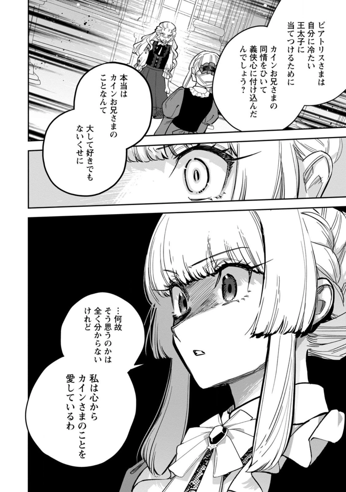 関係改善をあきらめて距離をおいたら、塩対応だった婚約者が絡んでくるようになりました 第41.3話 - 7