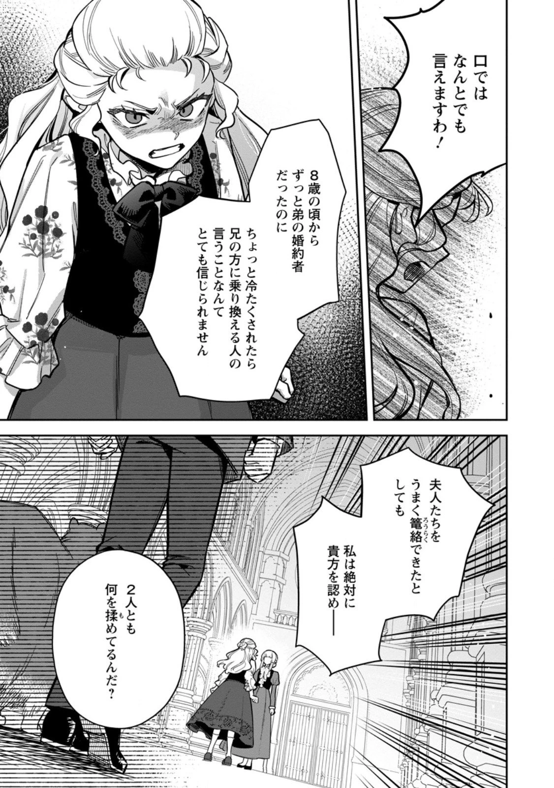関係改善をあきらめて距離をおいたら、塩対応だった婚約者が絡んでくるようになりました 第41.3話 - 8