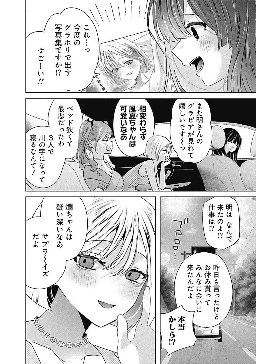 グランニューデイズ 第5.1話 - 4