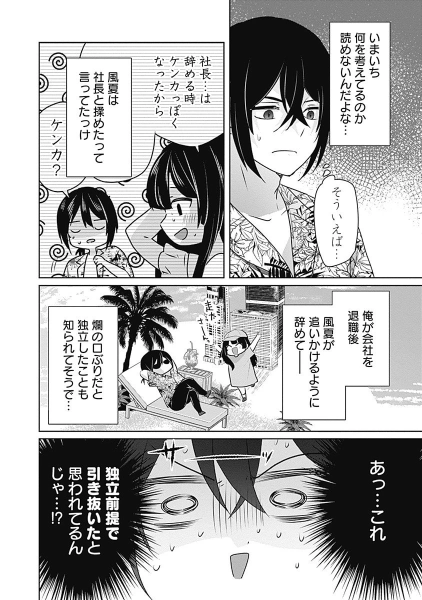 グランニューデイズ 第5.1話 - 8