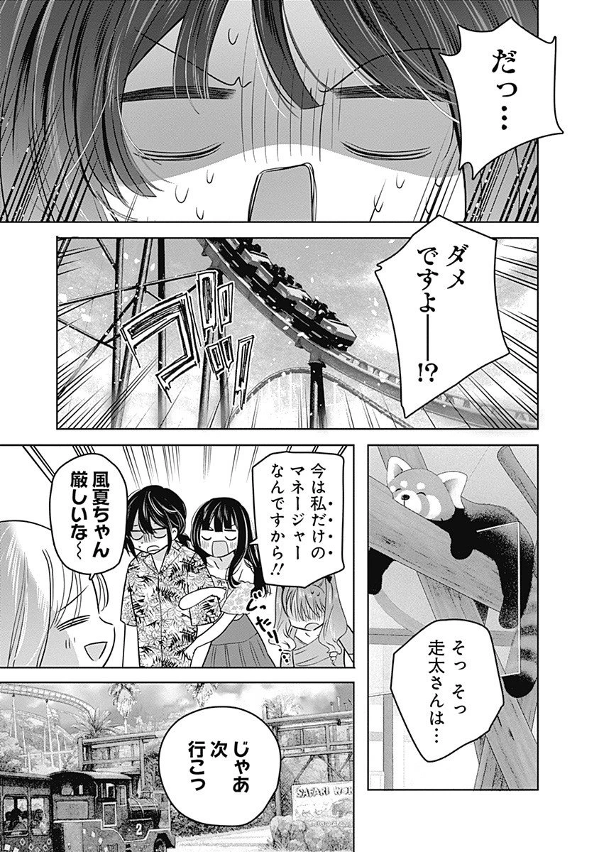 グランニューデイズ 第5.1話 - 11