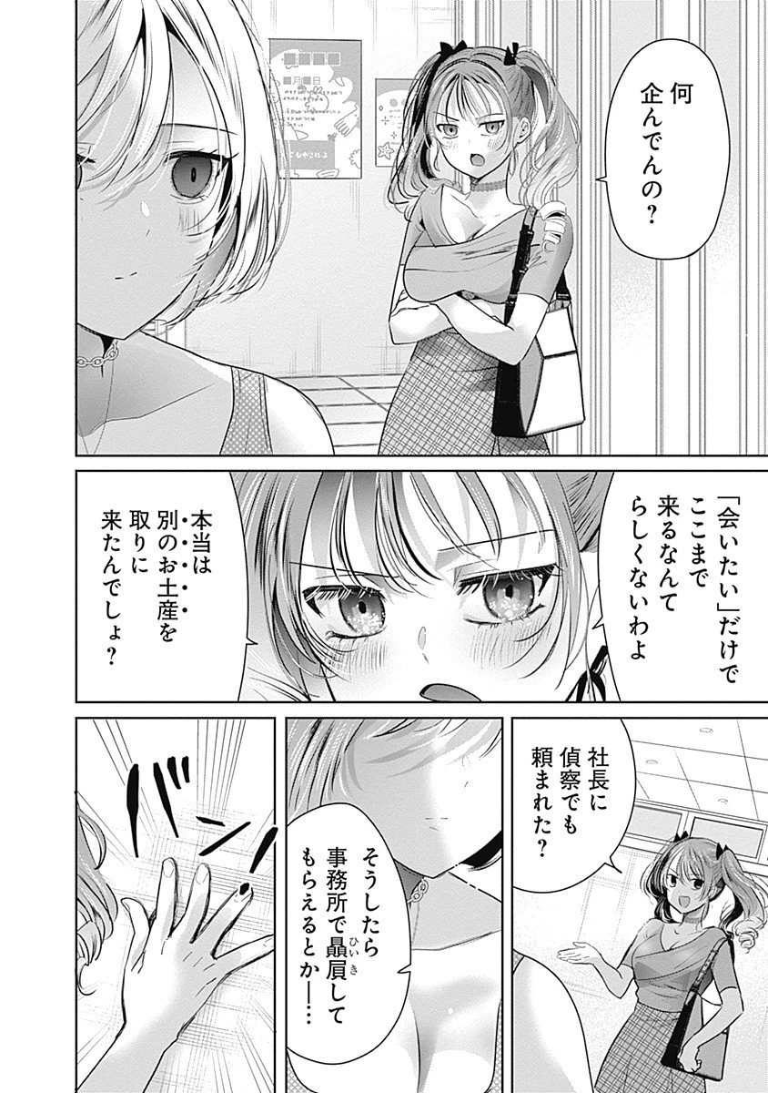 グランニューデイズ 第5.1話 - 14