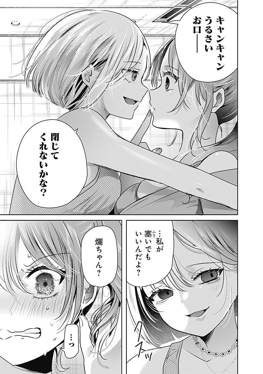 グランニューデイズ 第5.1話 - 15