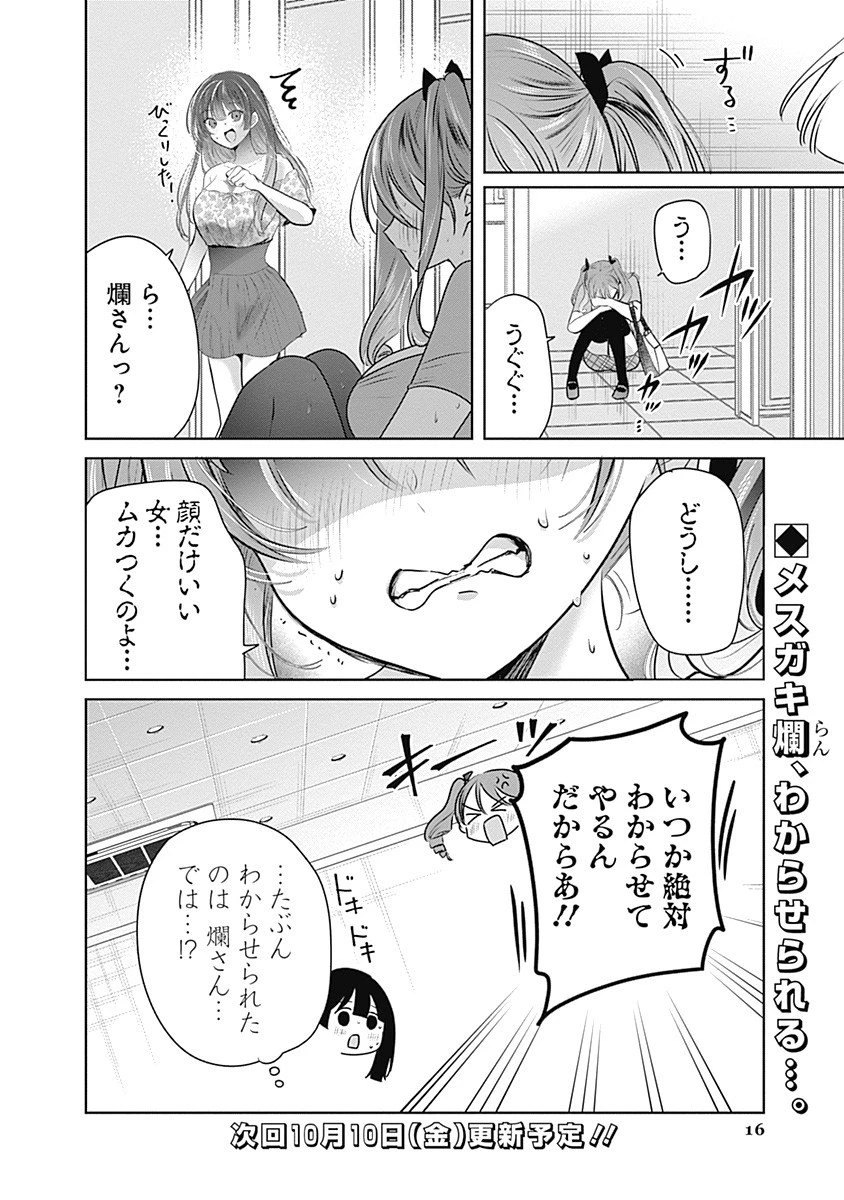 グランニューデイズ 第5.1話 - 16