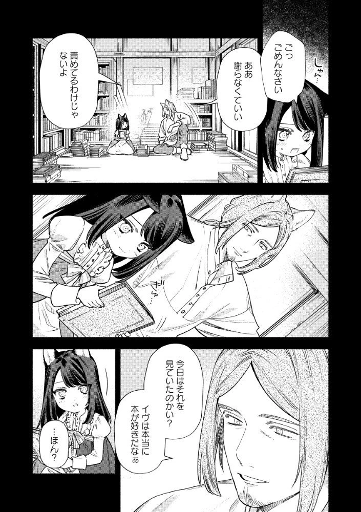 悪役令嬢のお嫁さま 第8.1話 - 2