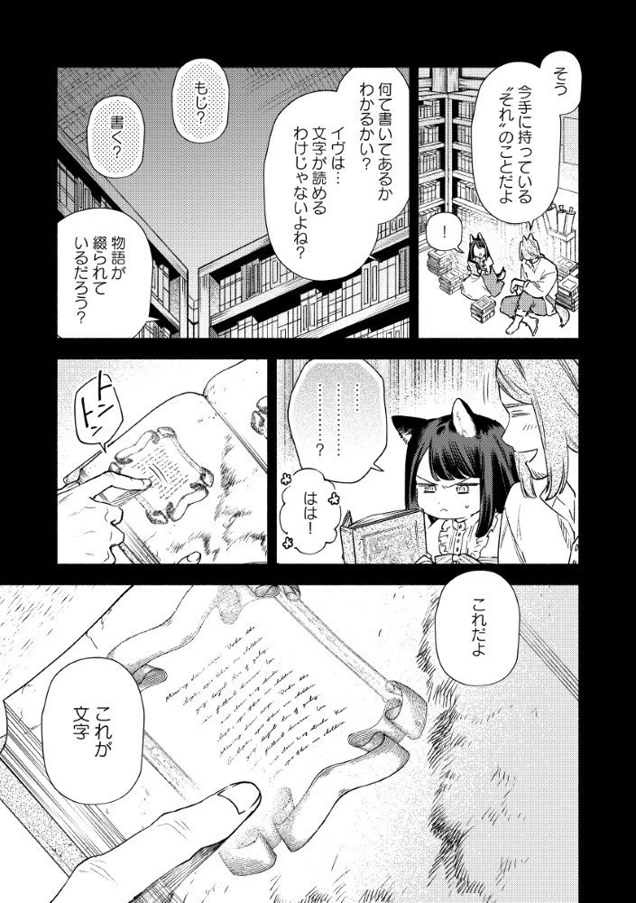 悪役令嬢のお嫁さま 第8.1話 - 3