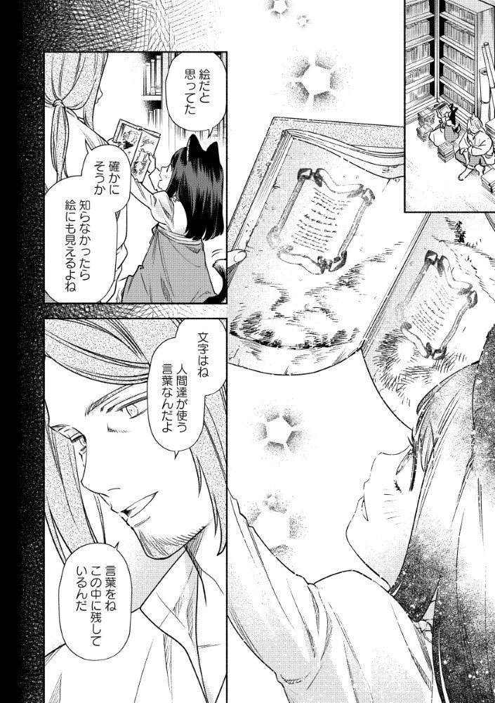 悪役令嬢のお嫁さま 第8.1話 - 4