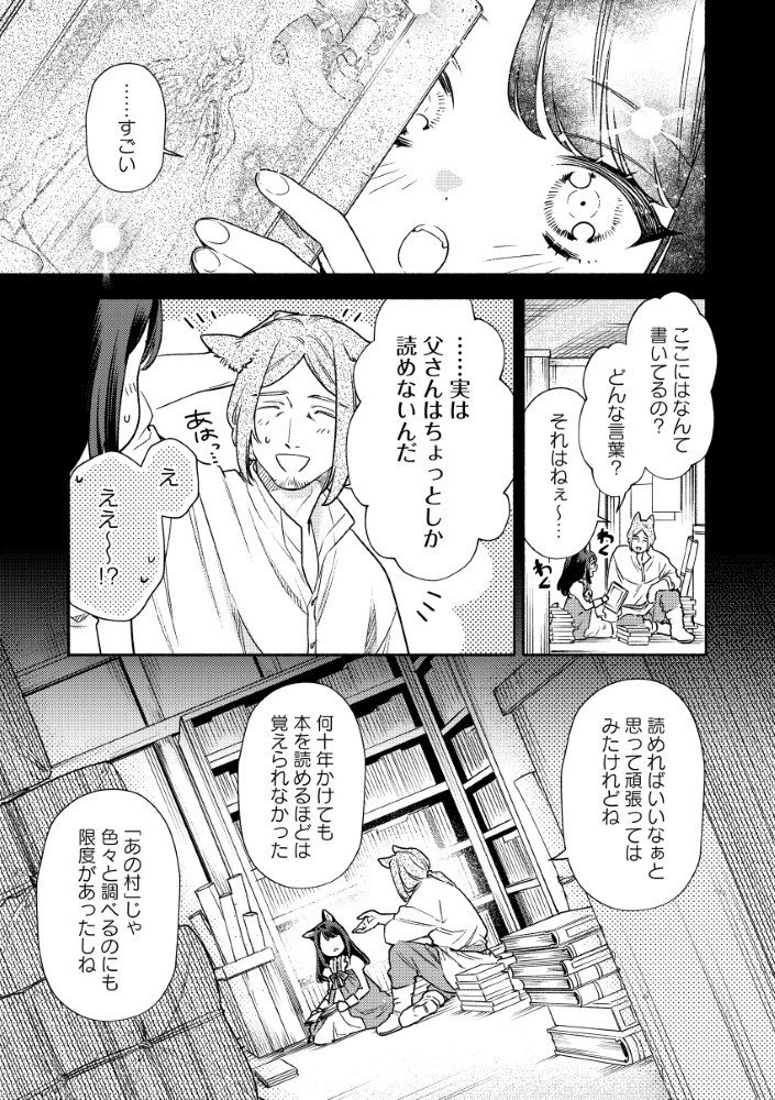 悪役令嬢のお嫁さま 第8.1話 - 5