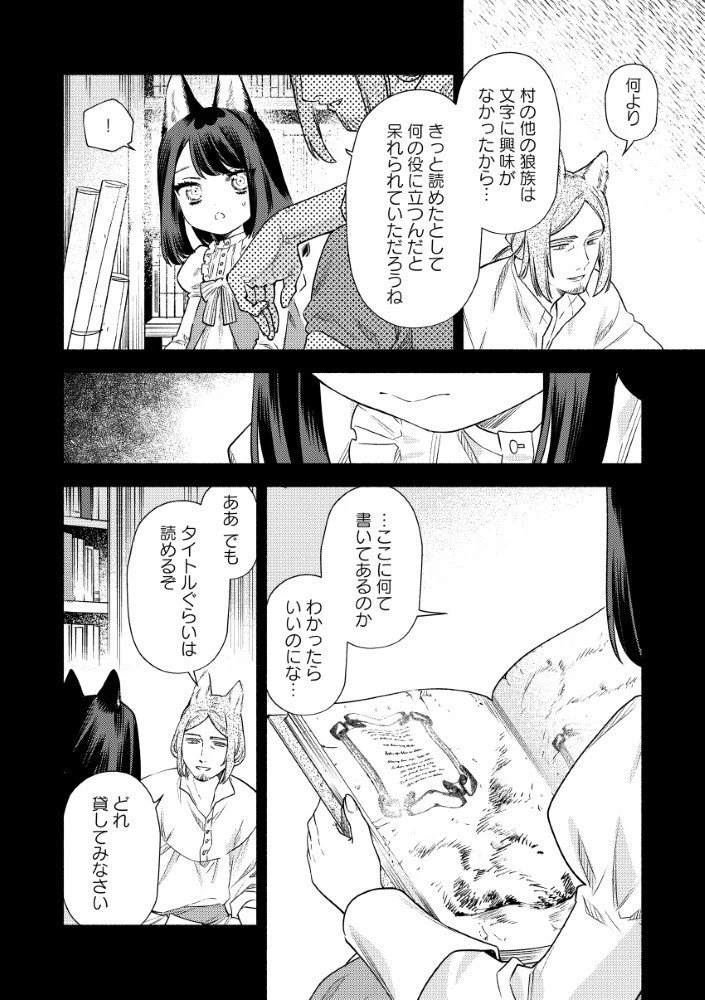 悪役令嬢のお嫁さま 第8.1話 - 6