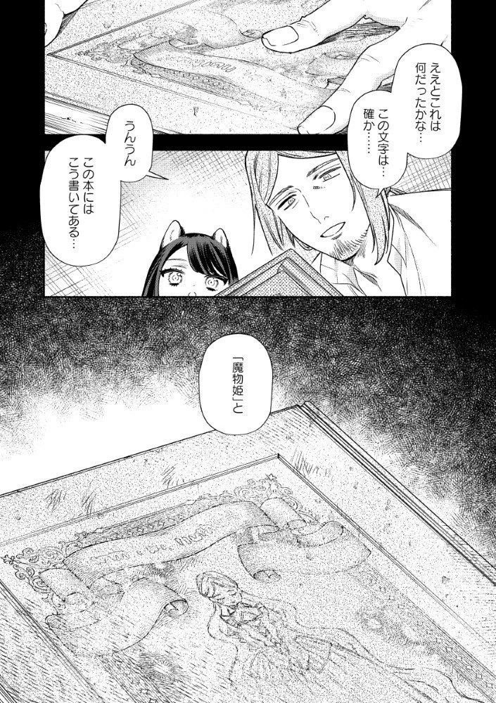 悪役令嬢のお嫁さま 第8.1話 - 7