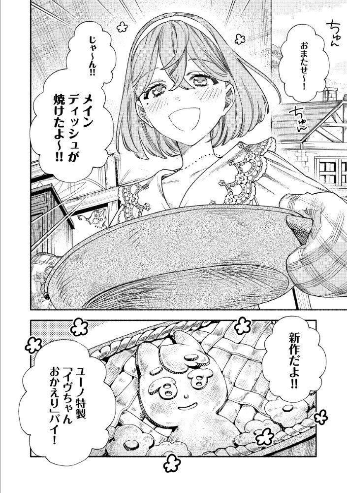 悪役令嬢のお嫁さま 第8.1話 - 8