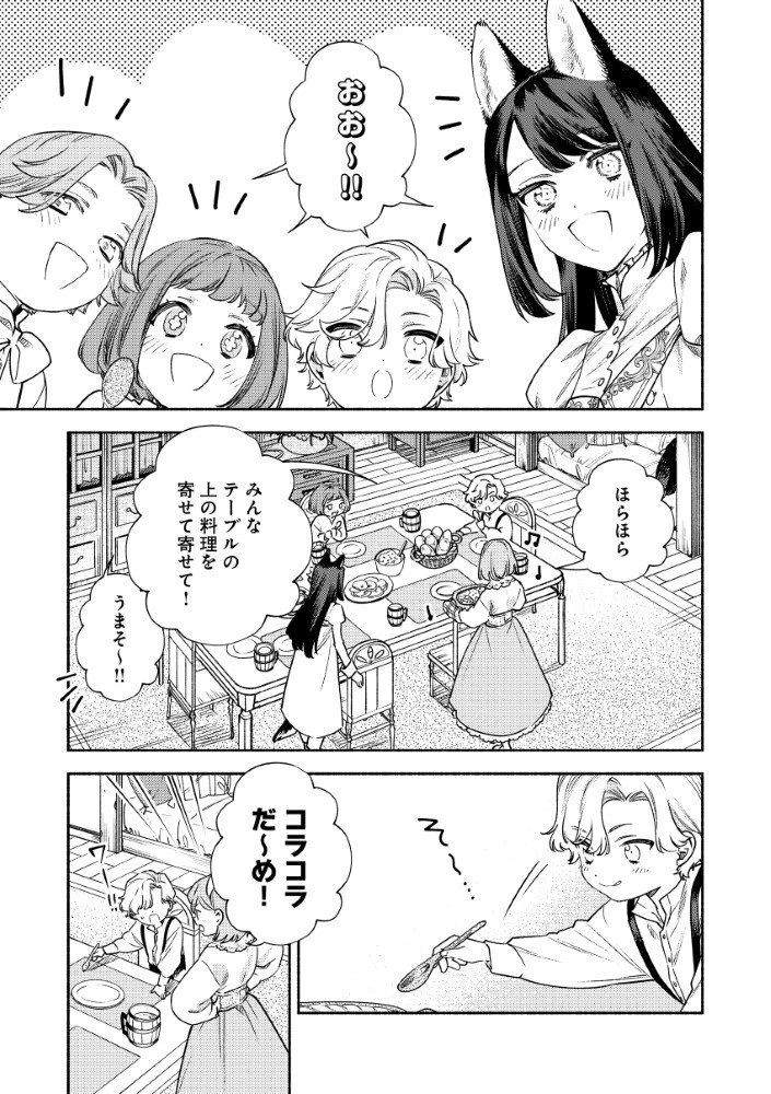 悪役令嬢のお嫁さま 第8.1話 - 9