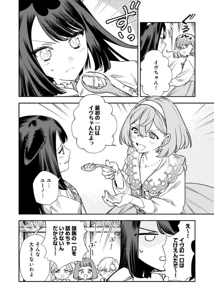 悪役令嬢のお嫁さま 第8.1話 - 10