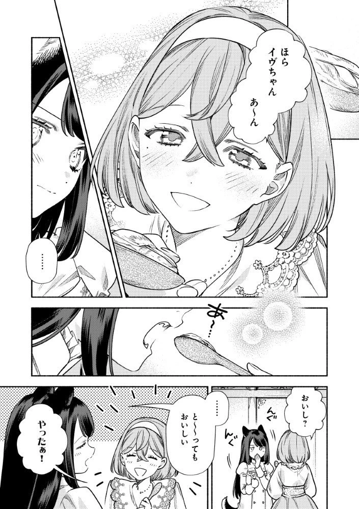 悪役令嬢のお嫁さま 第8.1話 - 11