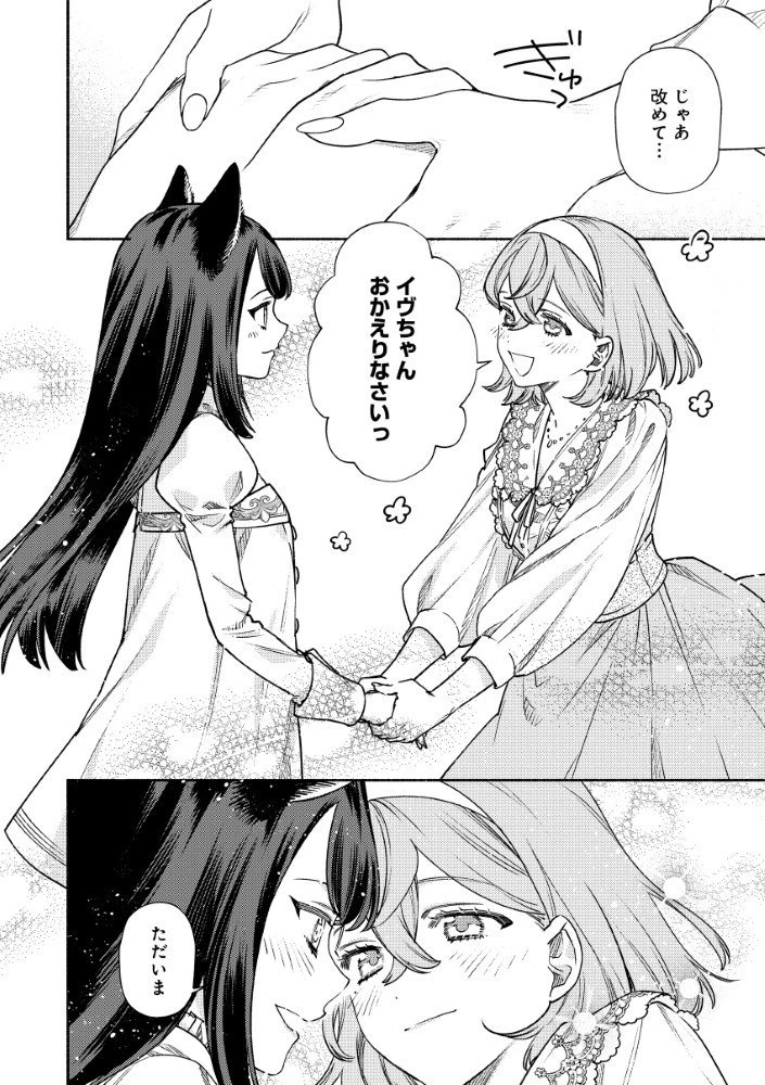 悪役令嬢のお嫁さま 第8.1話 - 12