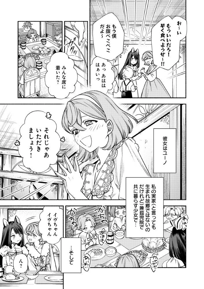 悪役令嬢のお嫁さま 第8.1話 - 13