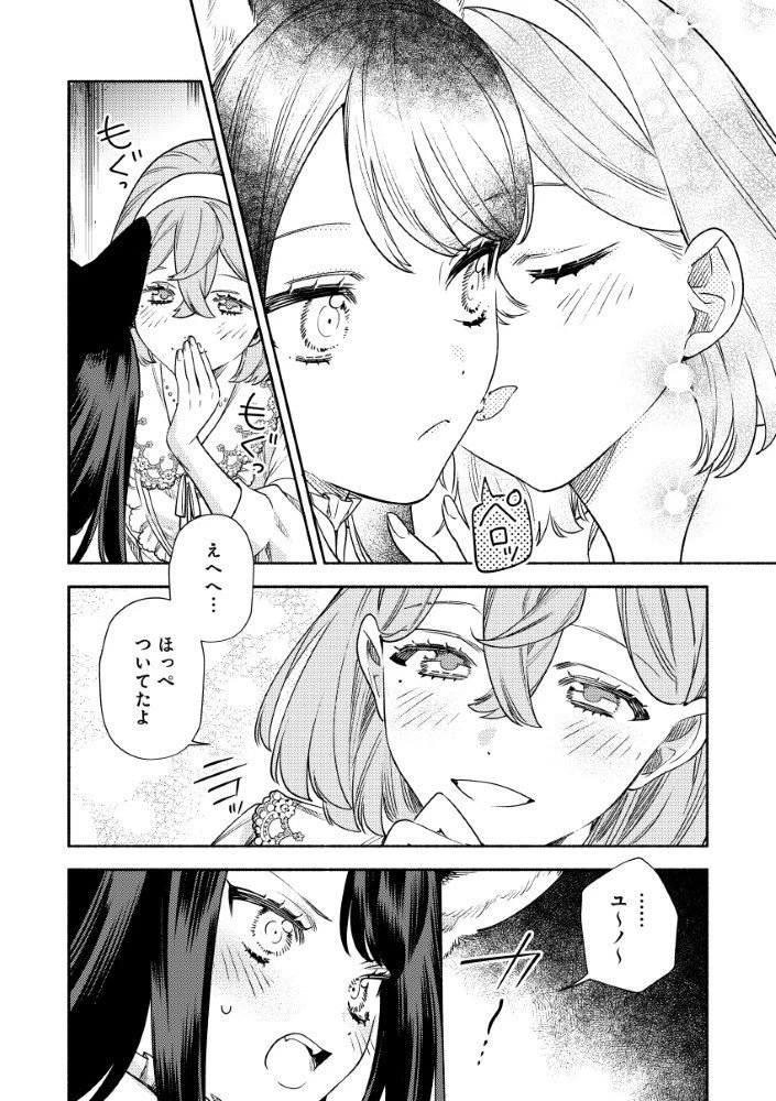 悪役令嬢のお嫁さま 第8.1話 - 14