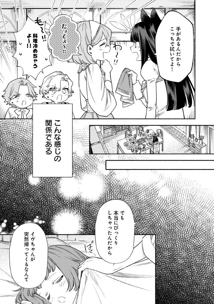 悪役令嬢のお嫁さま 第8.1話 - 15