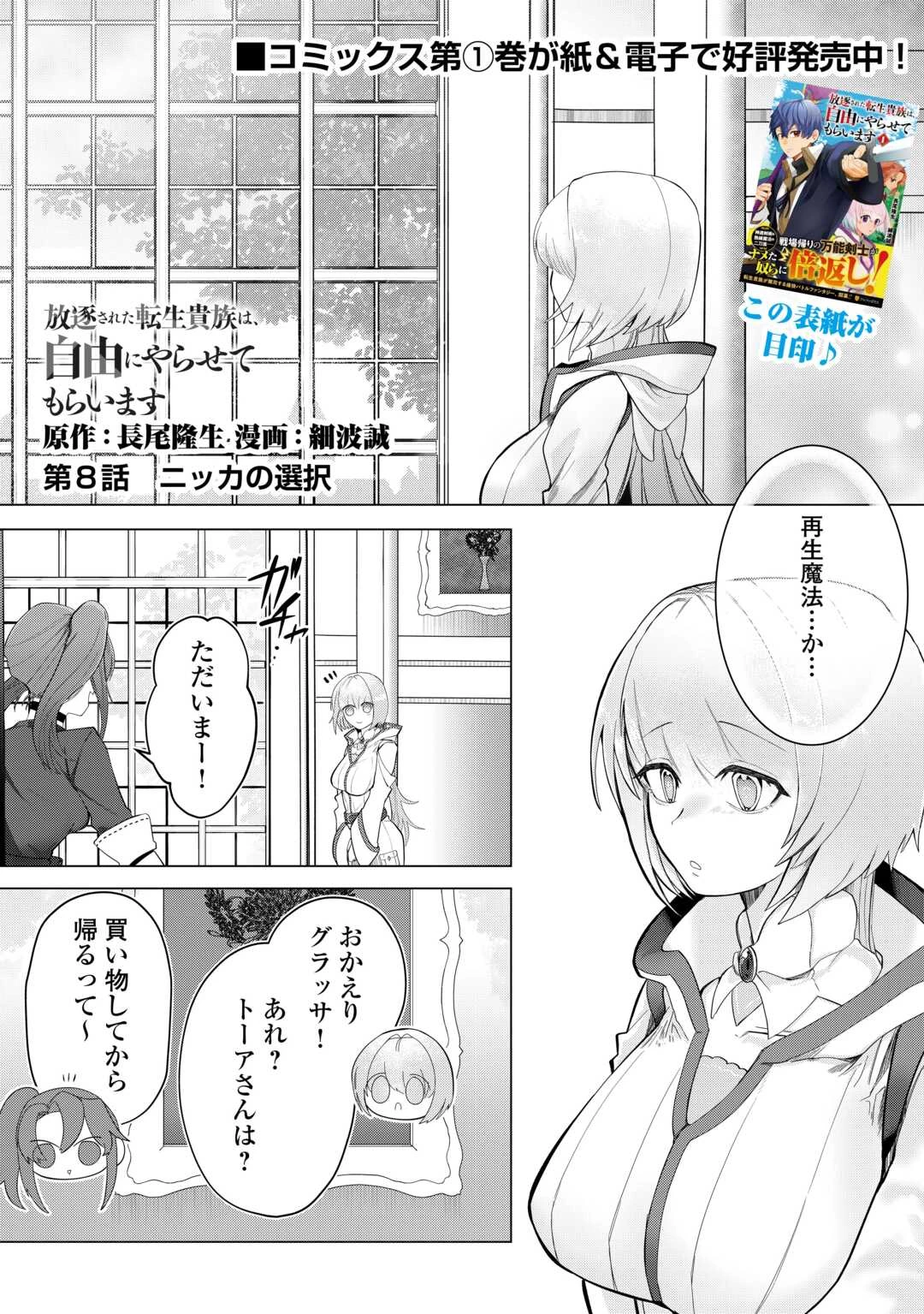 放逐された転生貴族は、自由にやらせてもらいます 第8話 - 1