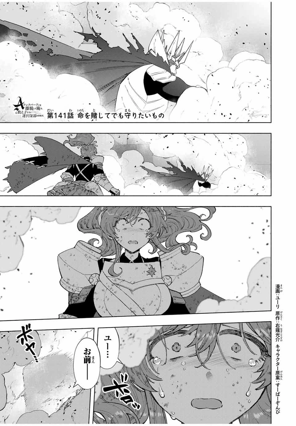 Aランクパーティを離脱した俺は、元教え子たちと迷宮深部を目指す。 第141話 - 1