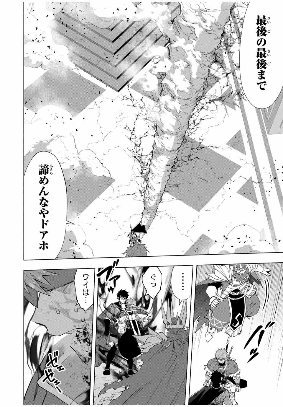 Aランクパーティを離脱した俺は、元教え子たちと迷宮深部を目指す。 第141話 - 4