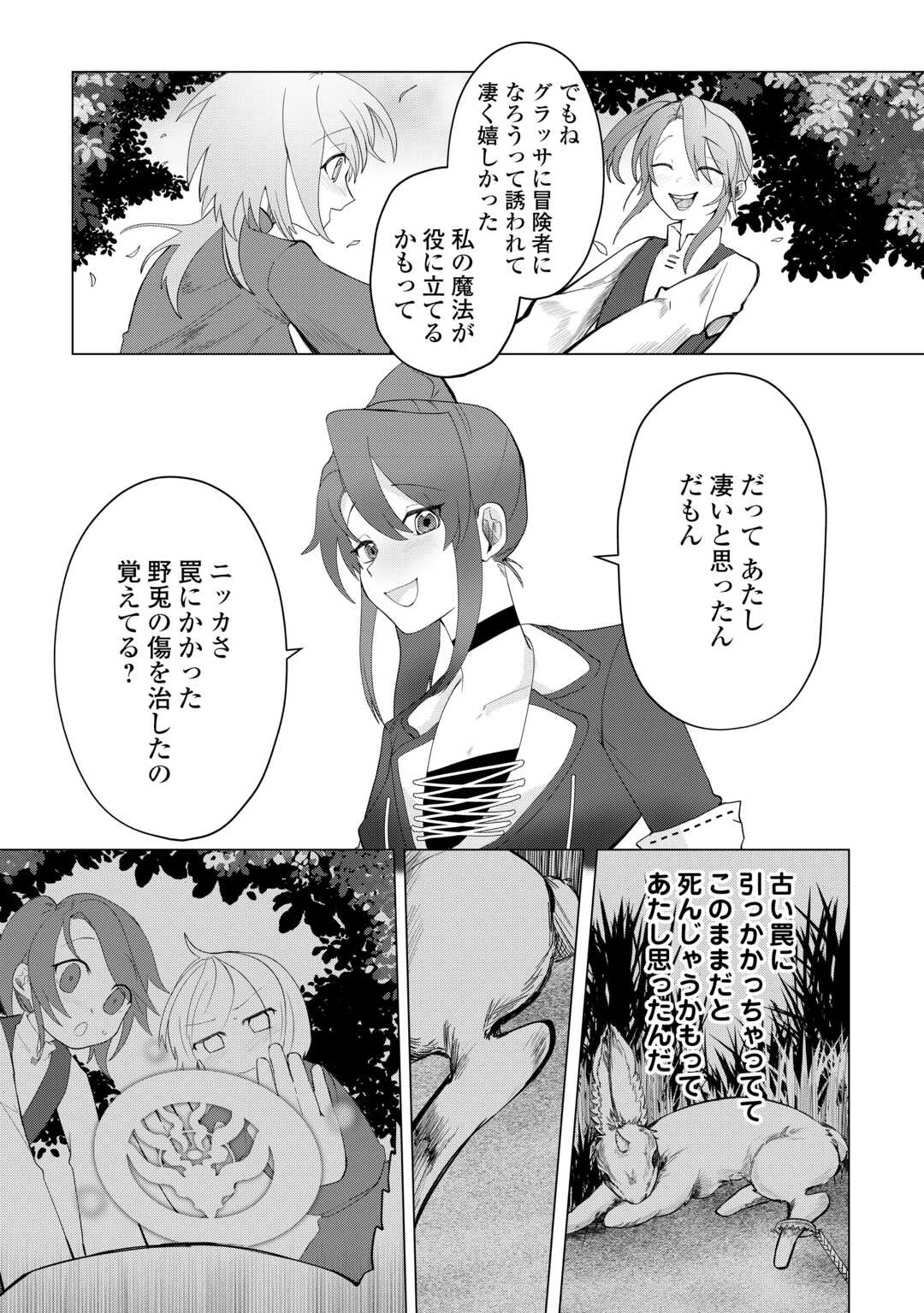 放逐された転生貴族は、自由にやらせてもらいます 第8話 - 4
