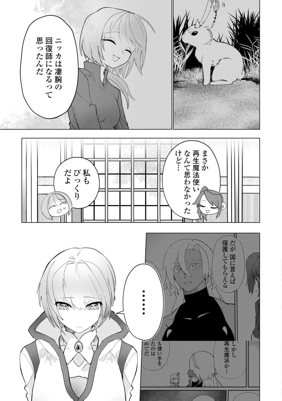 放逐された転生貴族は、自由にやらせてもらいます 第8話 - 5