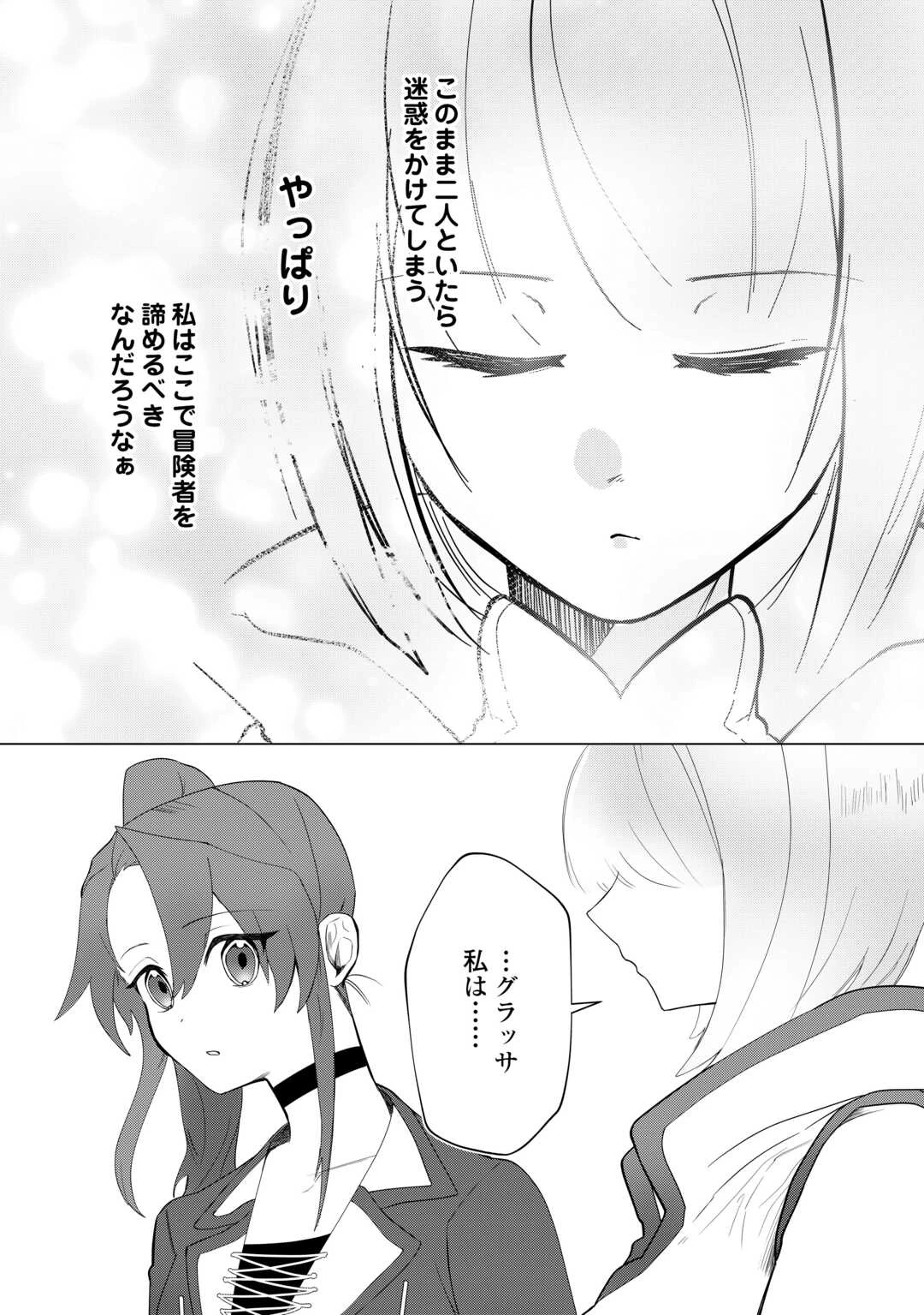放逐された転生貴族は、自由にやらせてもらいます 第8話 - 6