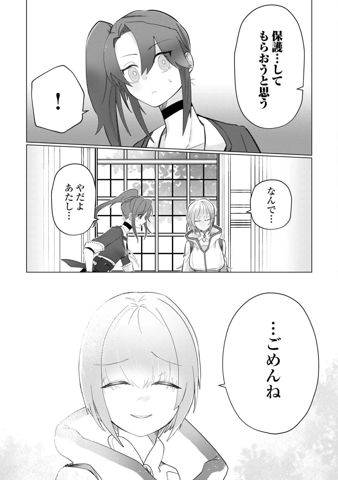 放逐された転生貴族は、自由にやらせてもらいます 第8話 - 7
