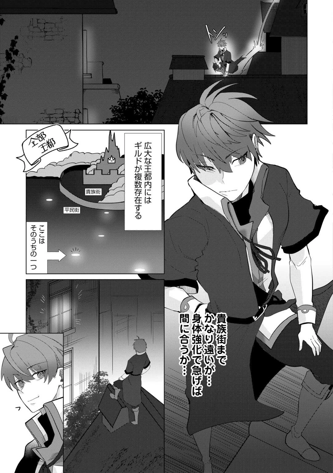 放逐された転生貴族は、自由にやらせてもらいます 第8話 - 9