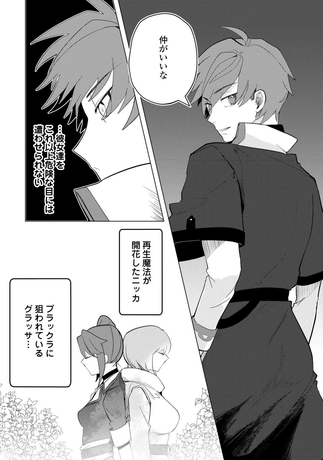 放逐された転生貴族は、自由にやらせてもらいます 第8話 - 10