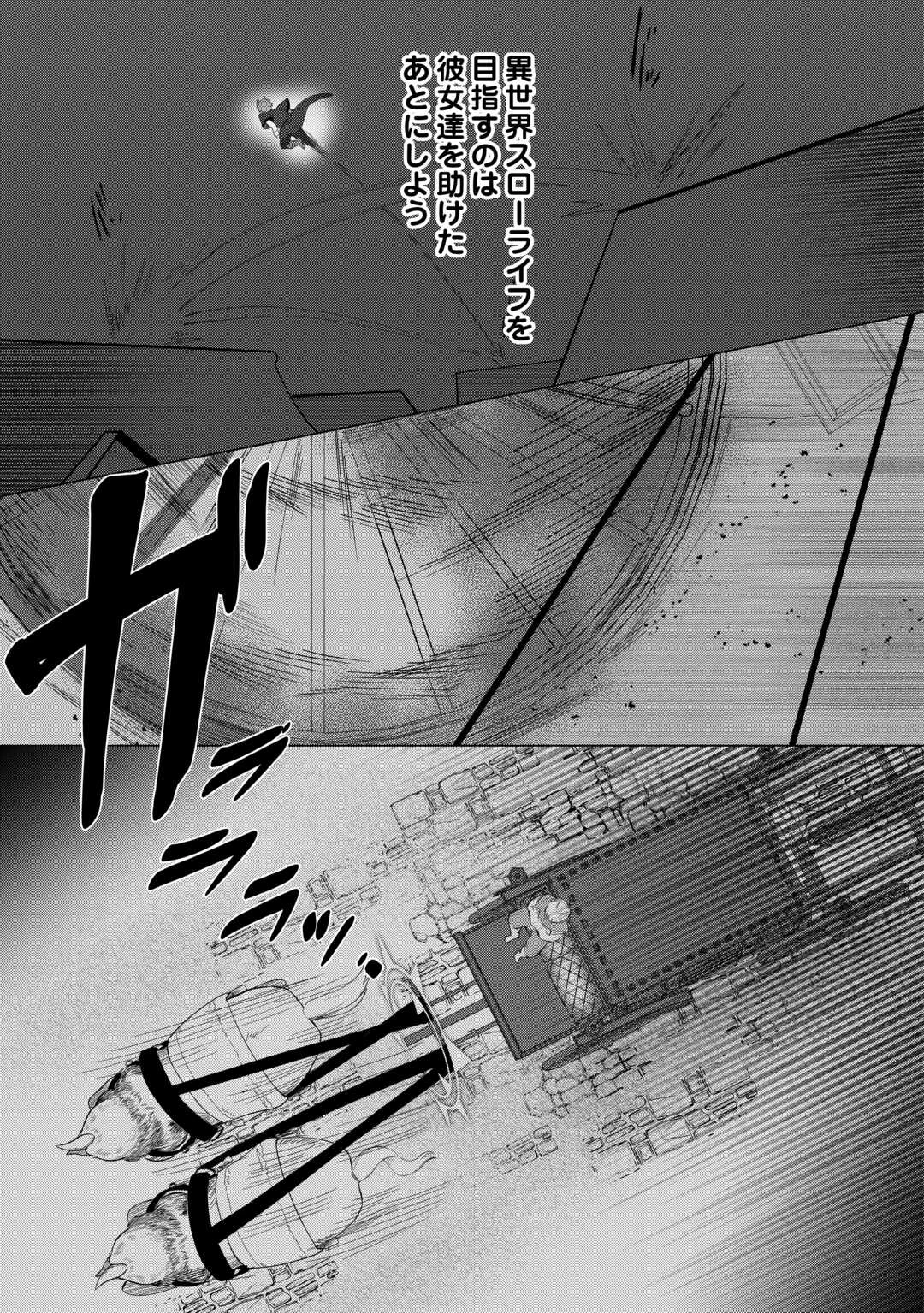 放逐された転生貴族は、自由にやらせてもらいます 第8話 - 11