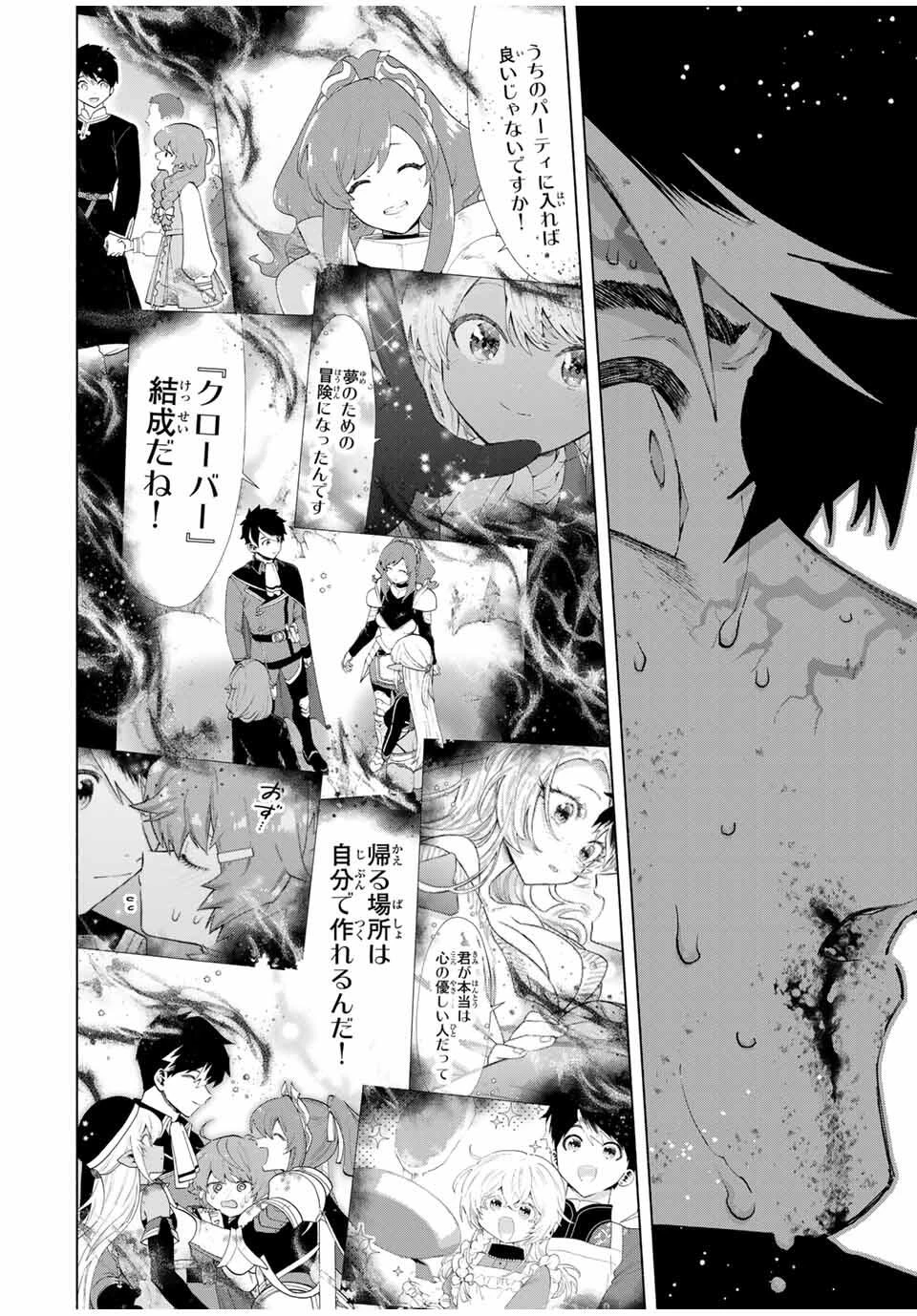 Aランクパーティを離脱した俺は、元教え子たちと迷宮深部を目指す。 第141話 - 12