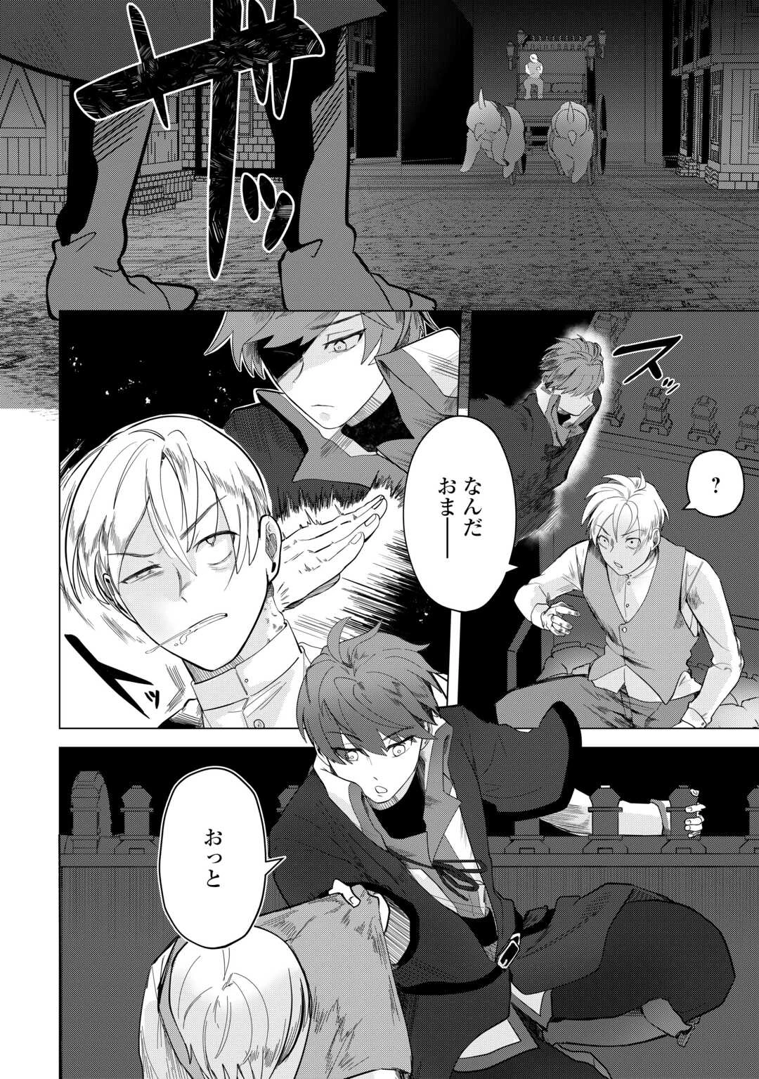 放逐された転生貴族は、自由にやらせてもらいます 第8話 - 12