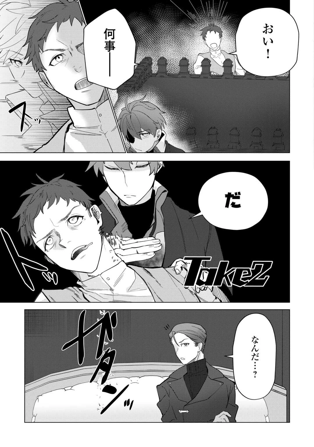 放逐された転生貴族は、自由にやらせてもらいます 第8話 - 13
