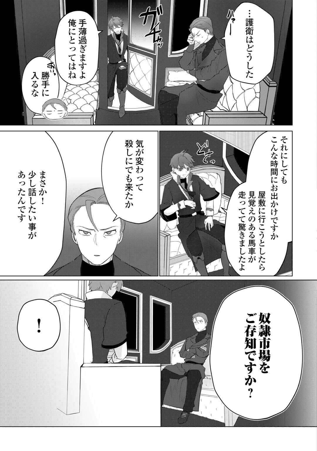 放逐された転生貴族は、自由にやらせてもらいます 第8話 - 15