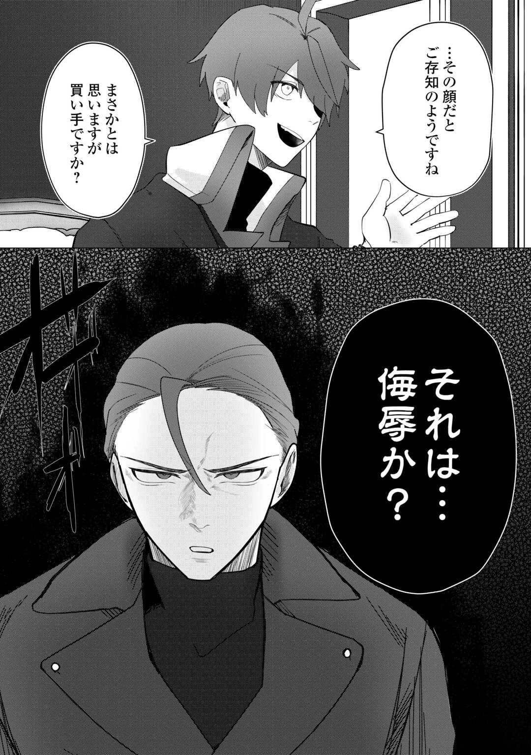 放逐された転生貴族は、自由にやらせてもらいます 第8話 - 16