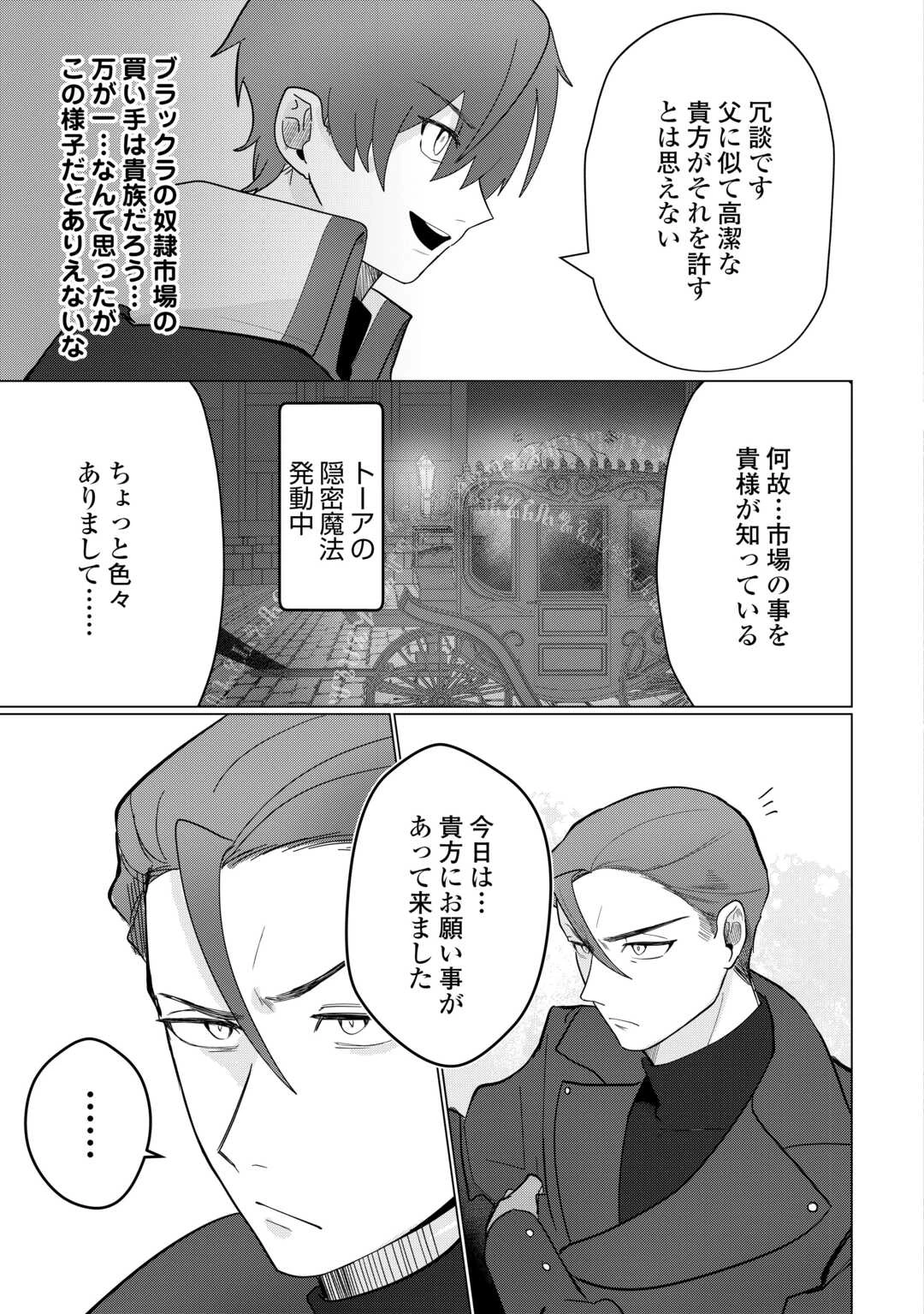 放逐された転生貴族は、自由にやらせてもらいます 第8話 - 17