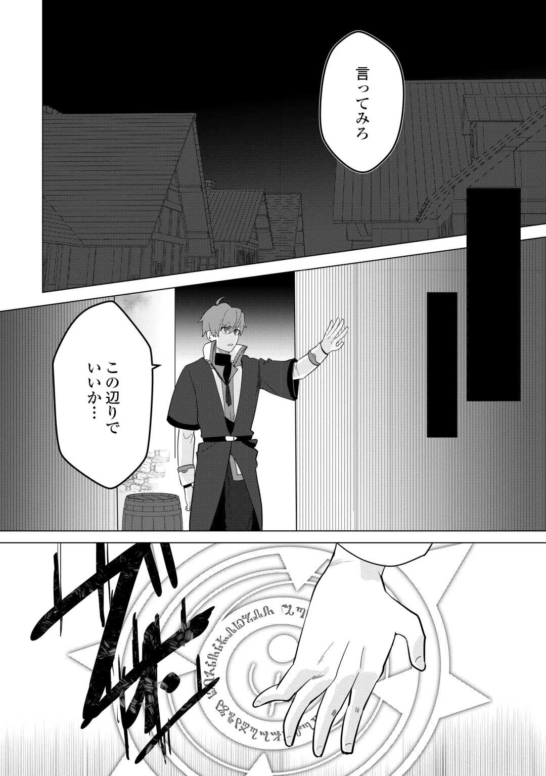 放逐された転生貴族は、自由にやらせてもらいます 第8話 - 18