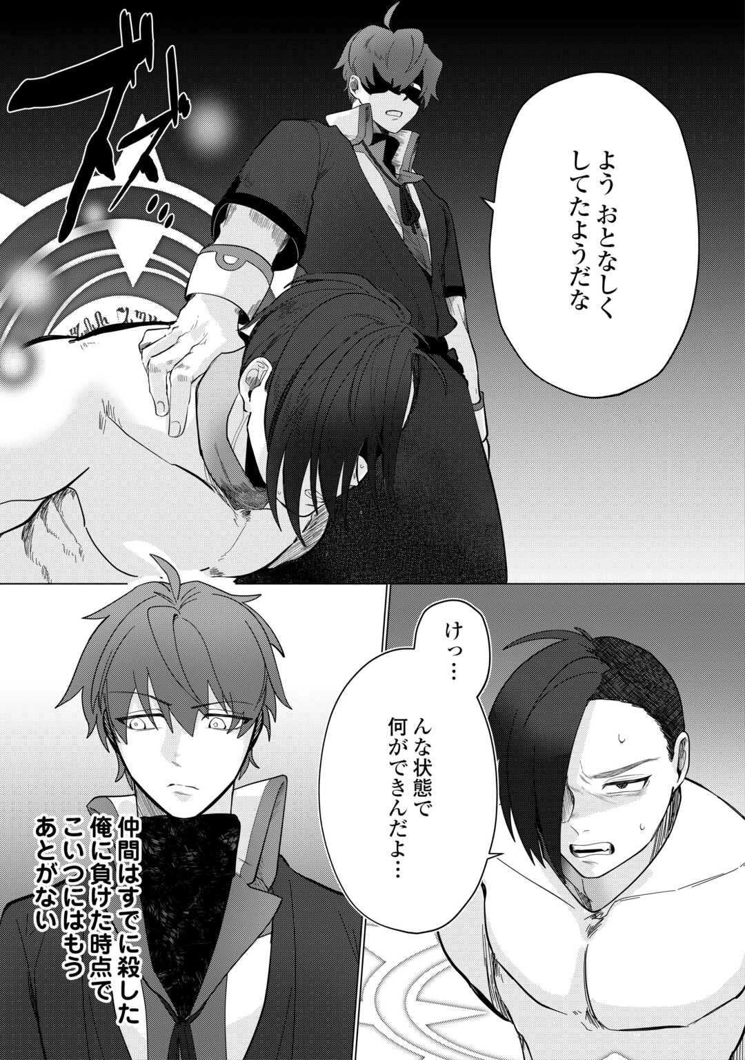 放逐された転生貴族は、自由にやらせてもらいます 第8話 - 19