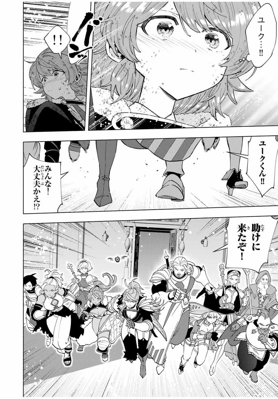 Aランクパーティを離脱した俺は、元教え子たちと迷宮深部を目指す。 第141話 - 24