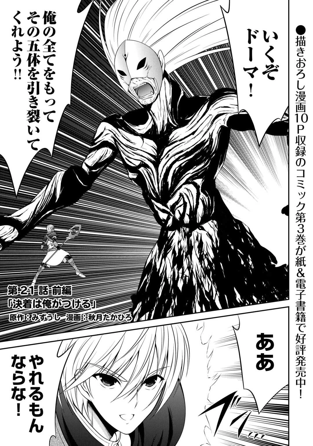 左遷でしたら喜んで！ 〜首席魔術師、念願の辺境スローライフを目指す〜 第21話 - 1