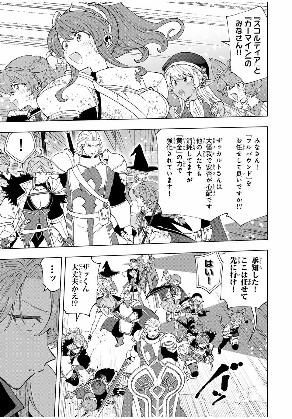 Aランクパーティを離脱した俺は、元教え子たちと迷宮深部を目指す。 第141話 - 25