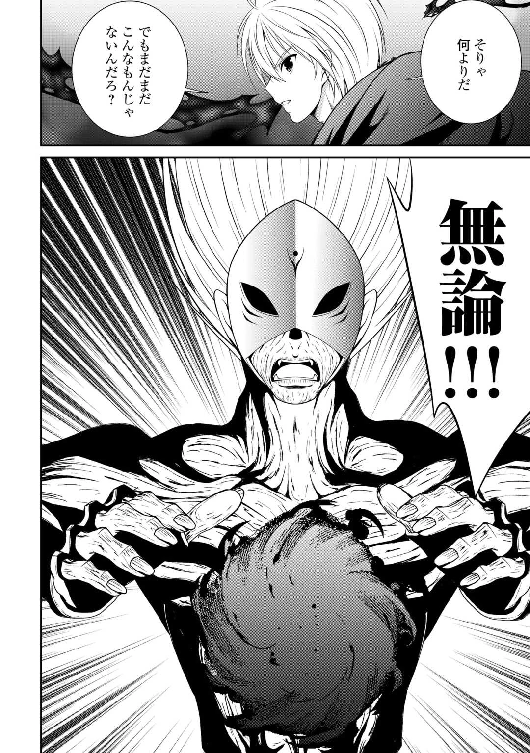 左遷でしたら喜んで！ 〜首席魔術師、念願の辺境スローライフを目指す〜 第21話 - 6