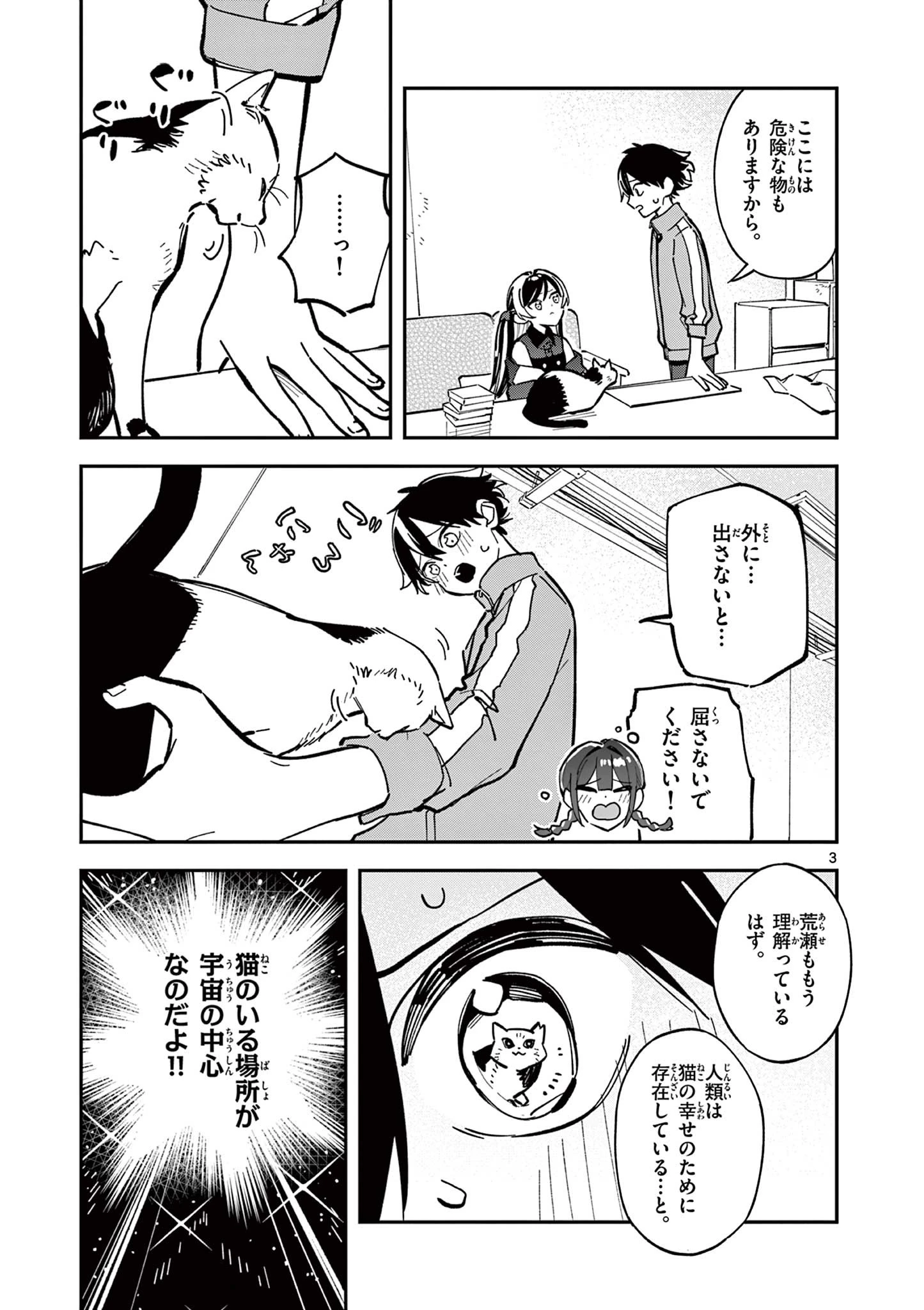 放課後、僕らは宇宙に惑う 第27話 - 3